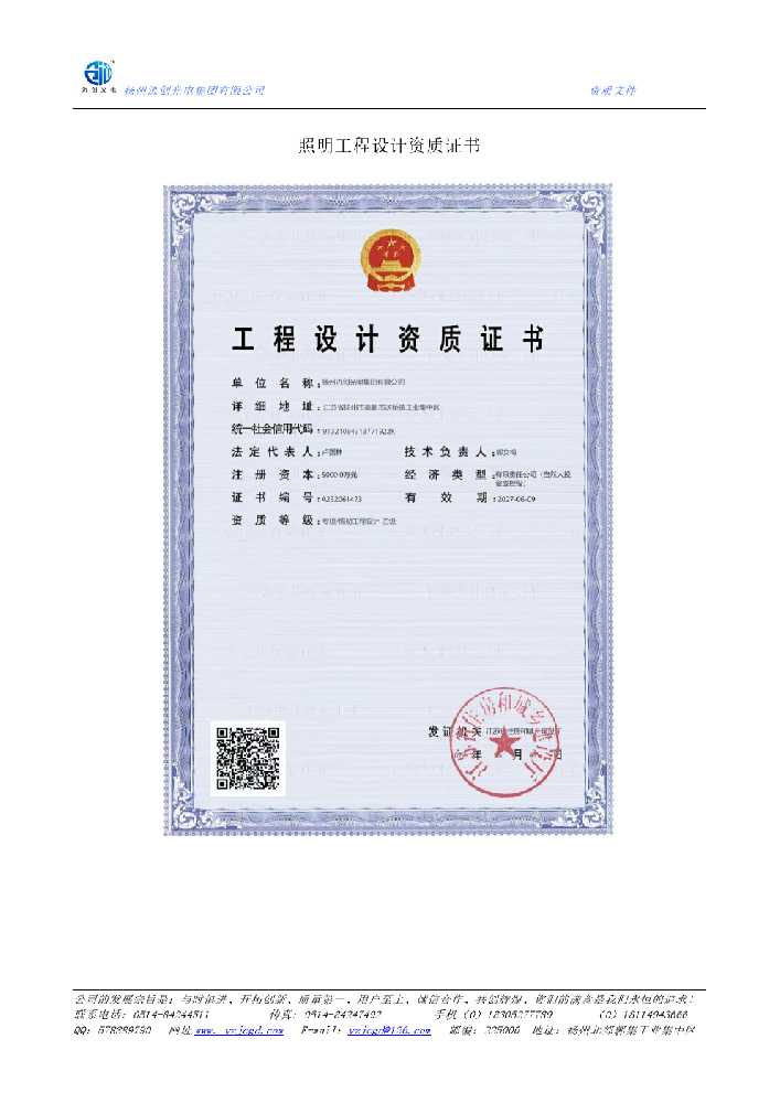 平潭县照明工程设计资质证书