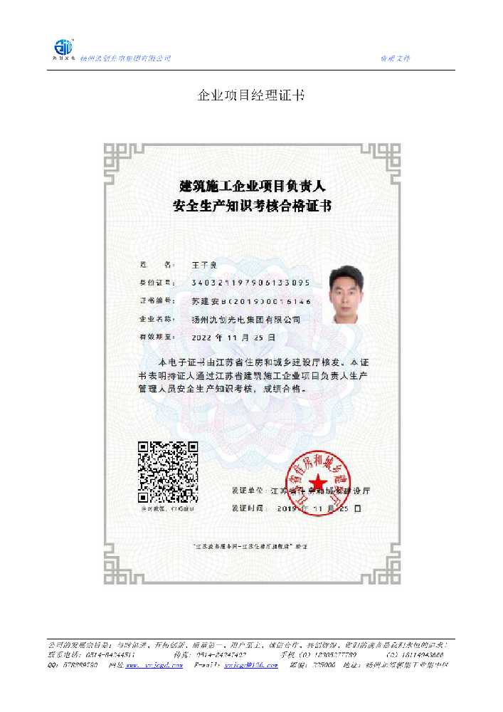 平潭县企业项目经理证书