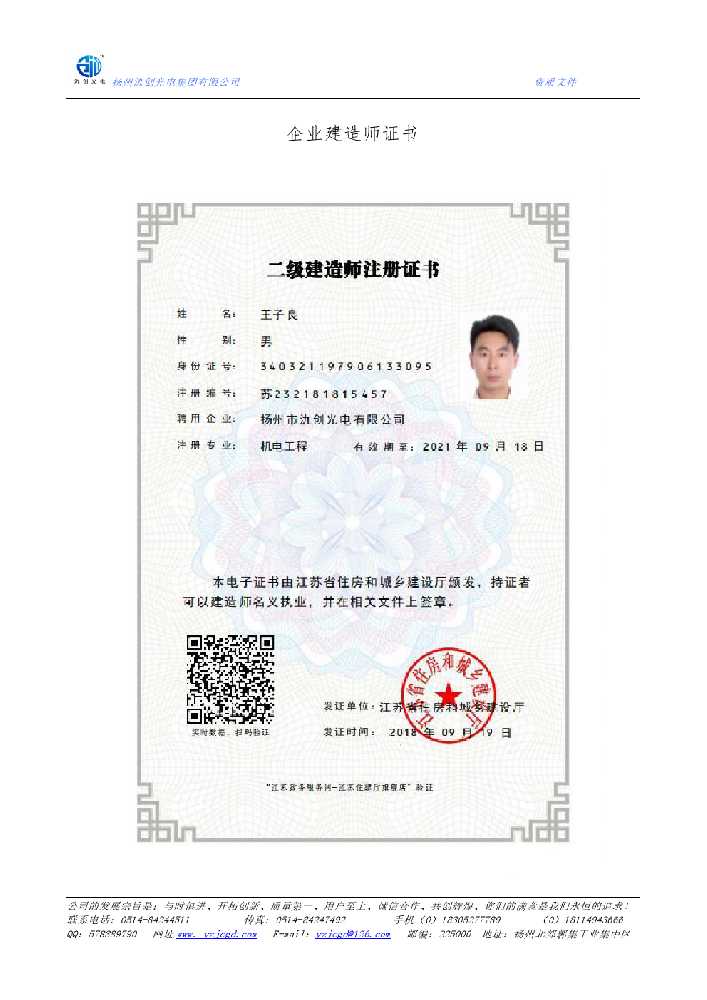 平潭县企业建造师证书