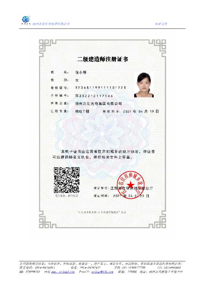 平潭县二级建造师注册证书